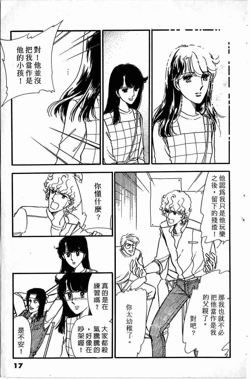 《舞榭情怀》漫画 006卷