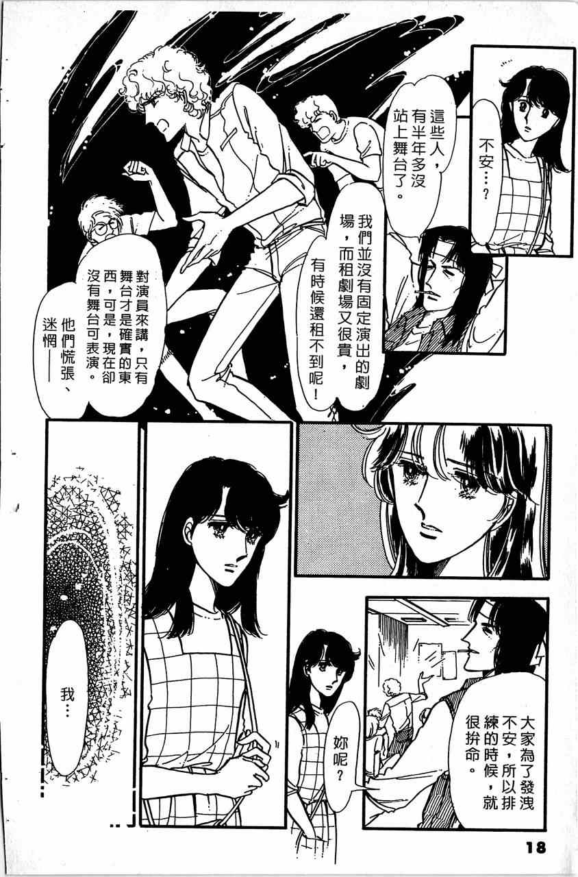 《舞榭情怀》漫画 006卷