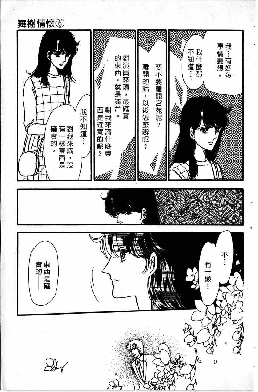 《舞榭情怀》漫画 006卷