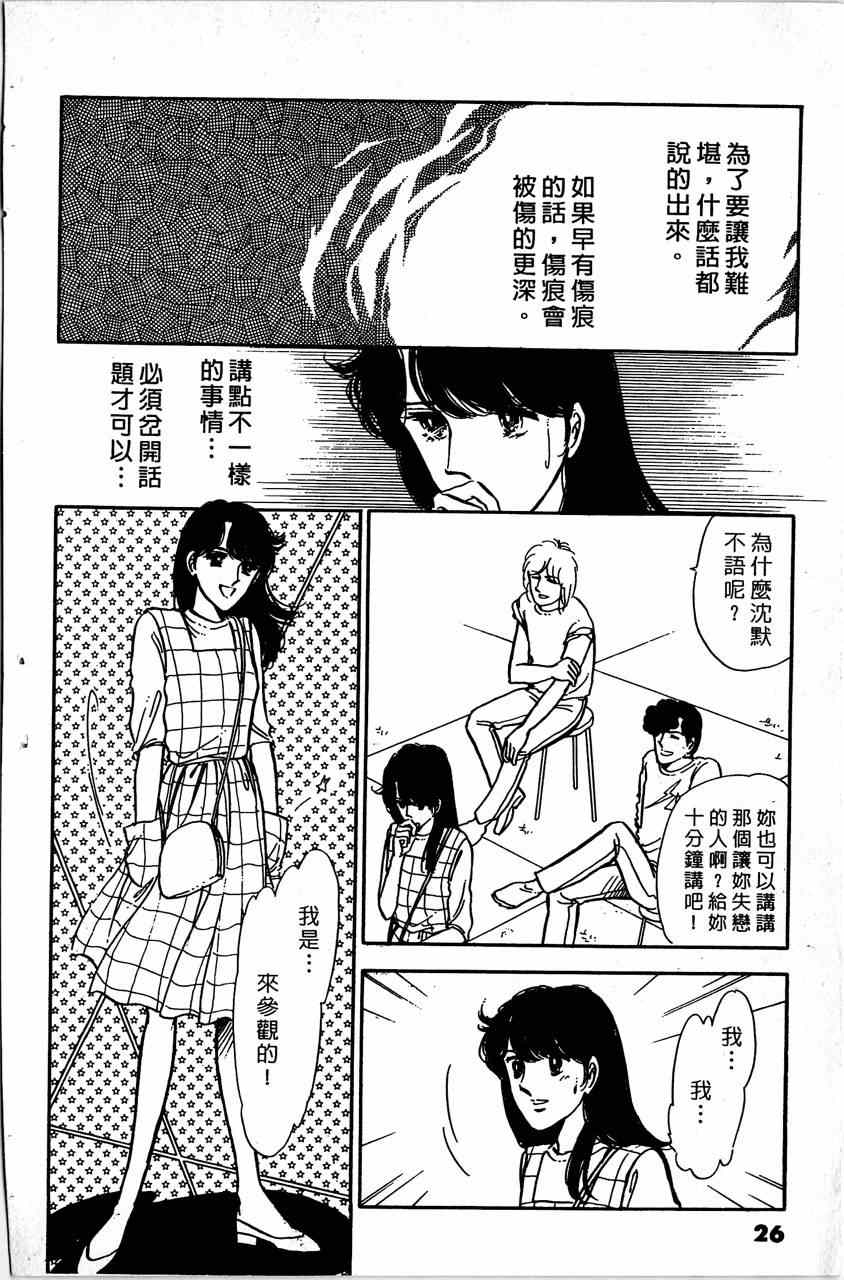 《舞榭情怀》漫画 006卷