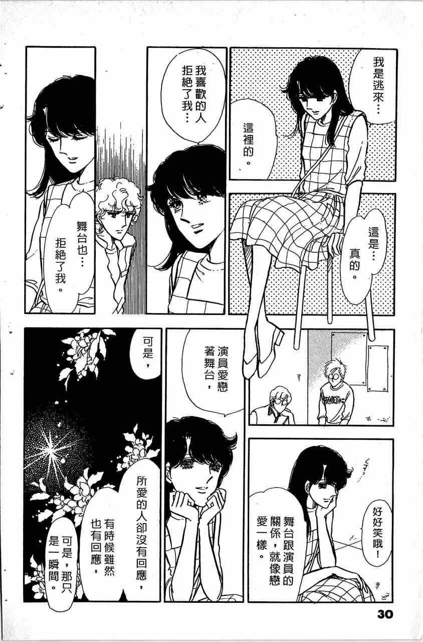 《舞榭情怀》漫画 006卷