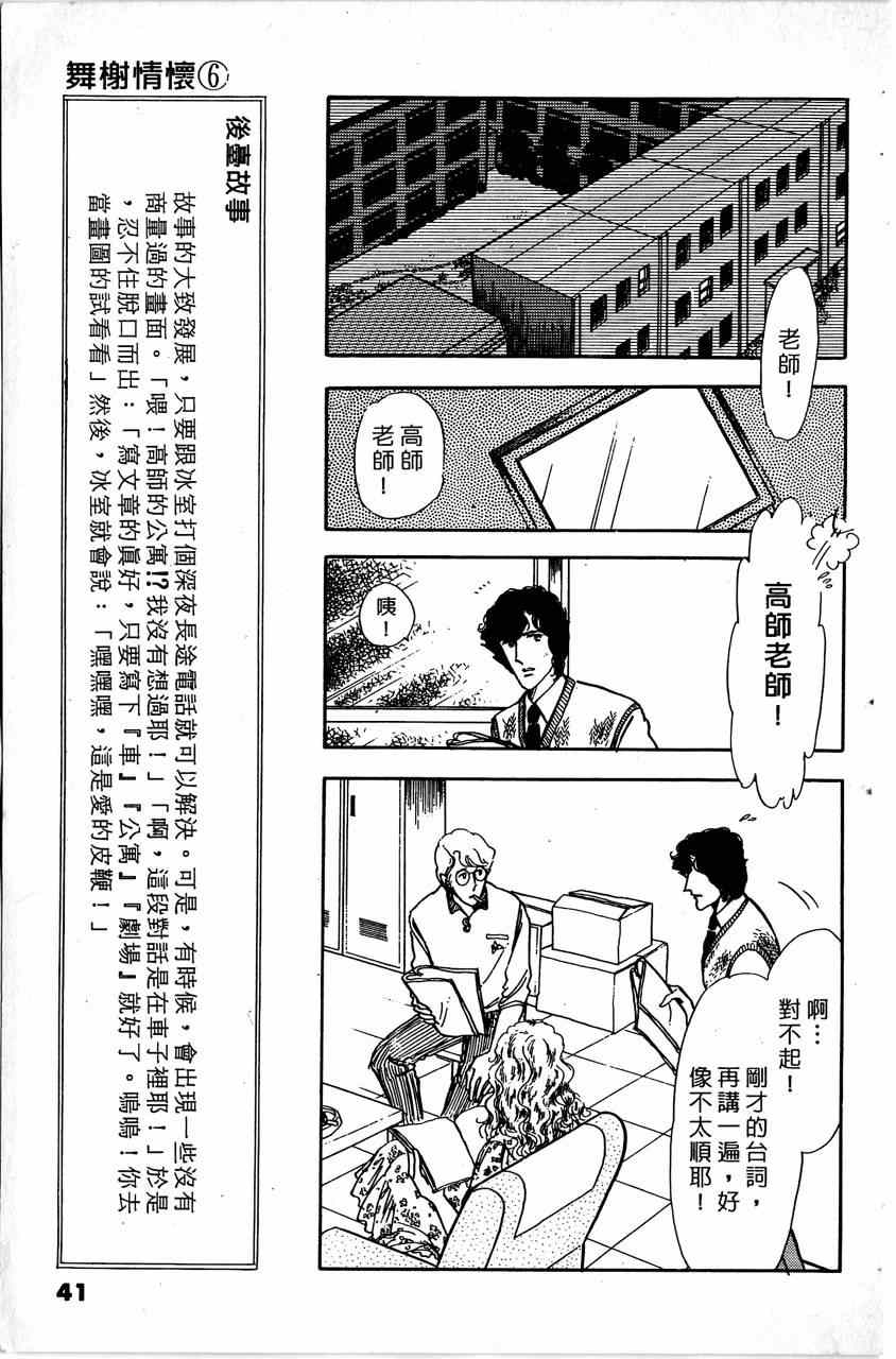 《舞榭情怀》漫画 006卷