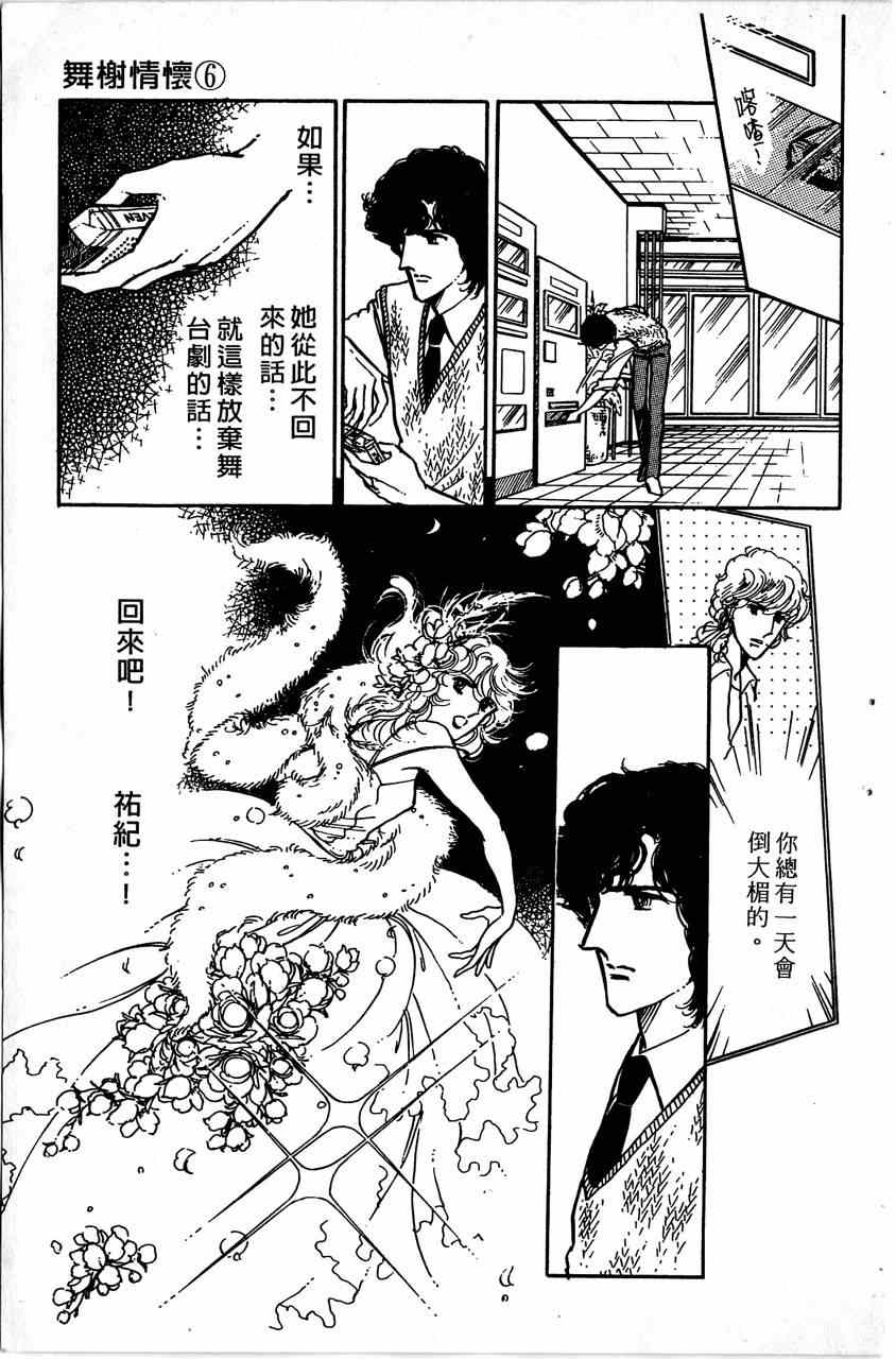 《舞榭情怀》漫画 006卷