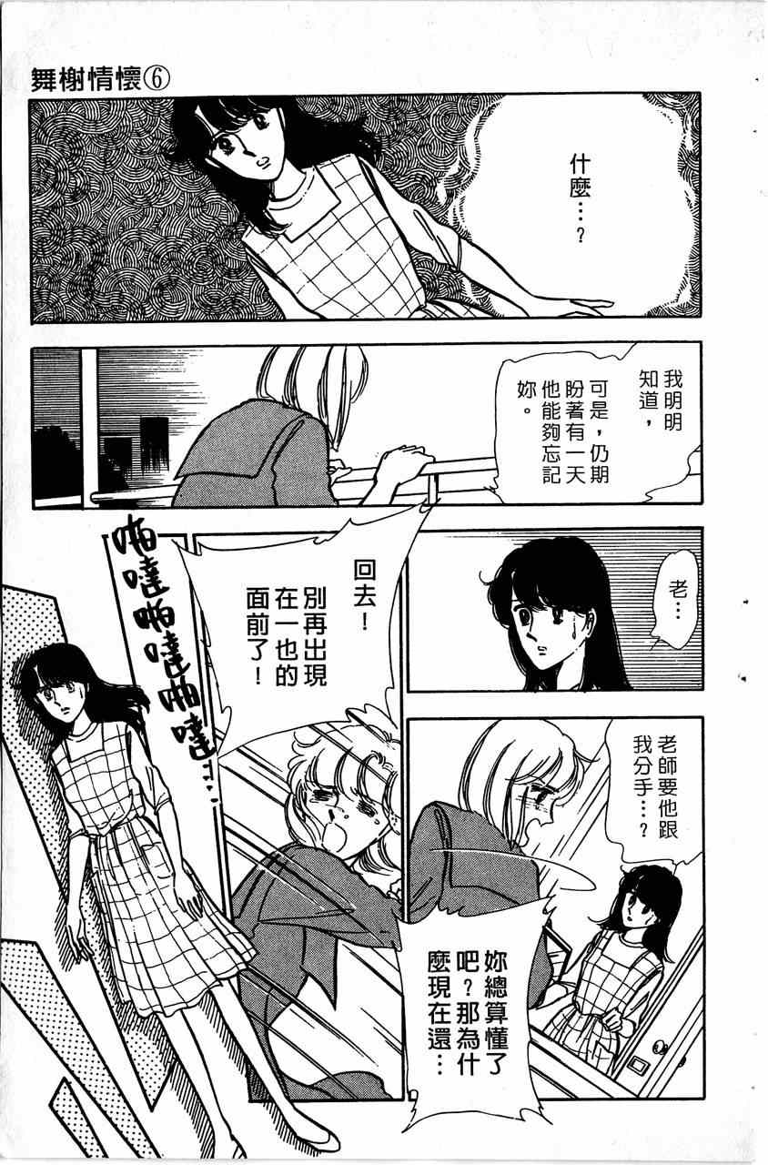 《舞榭情怀》漫画 006卷