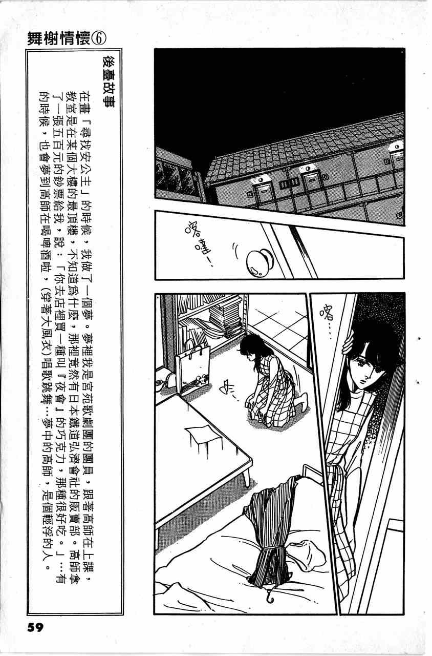 《舞榭情怀》漫画 006卷