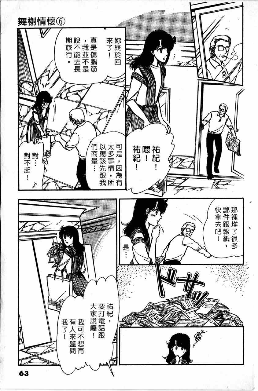 《舞榭情怀》漫画 006卷