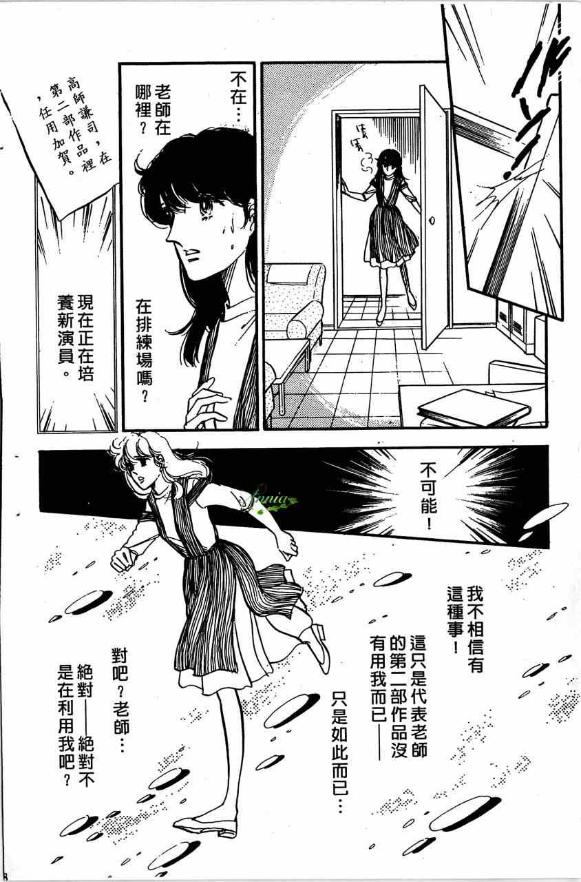 《舞榭情怀》漫画 006卷