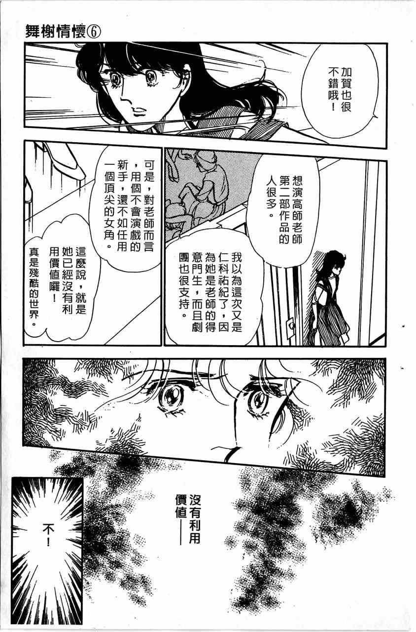 《舞榭情怀》漫画 006卷