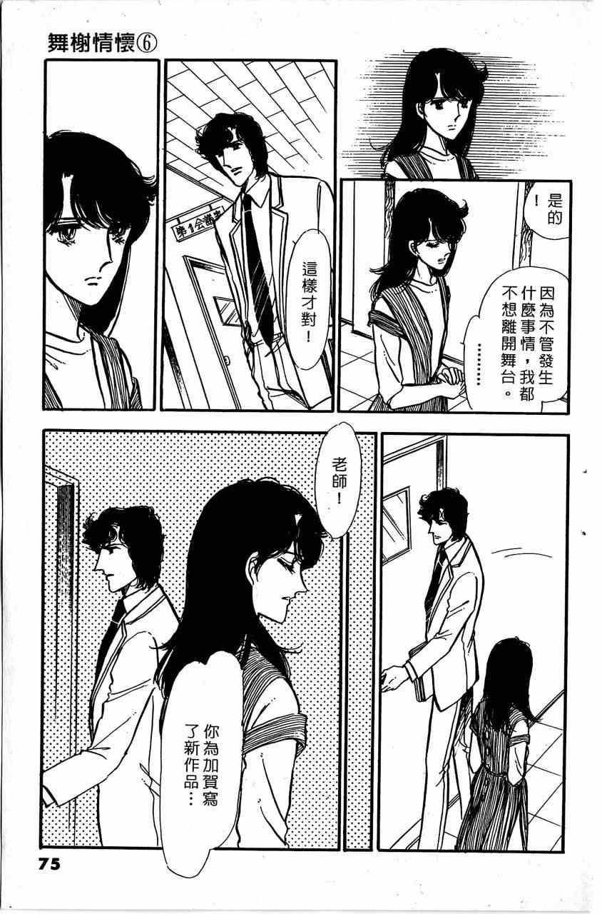 《舞榭情怀》漫画 006卷