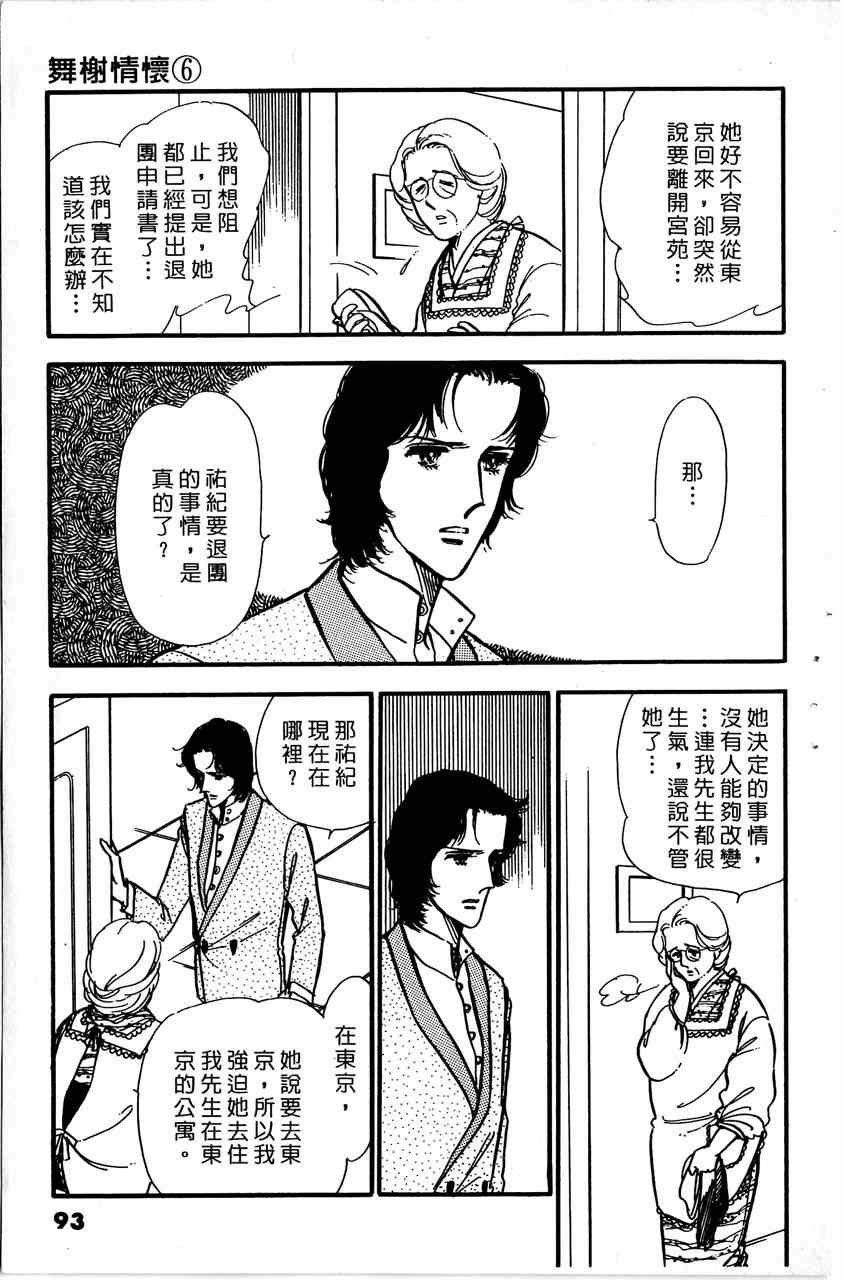 《舞榭情怀》漫画 006卷