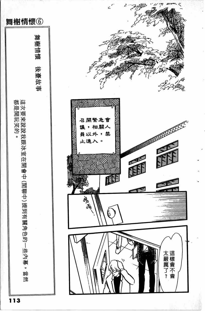 《舞榭情怀》漫画 006卷