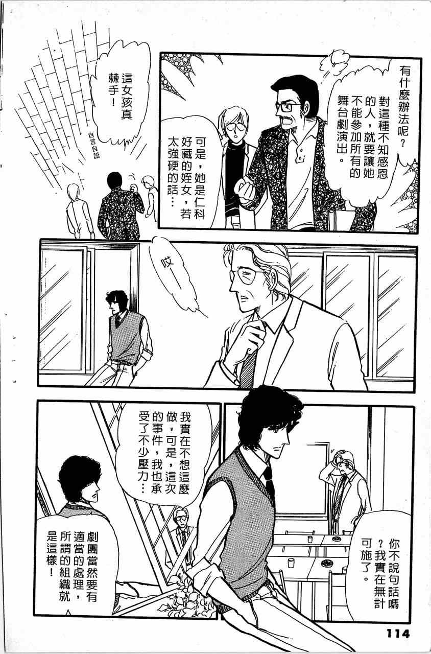 《舞榭情怀》漫画 006卷