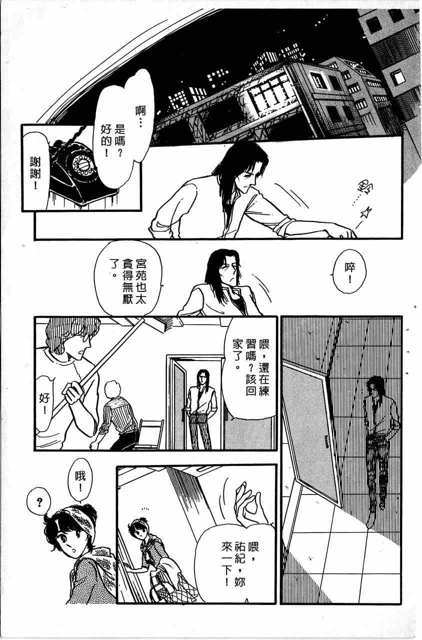 《舞榭情怀》漫画 006卷