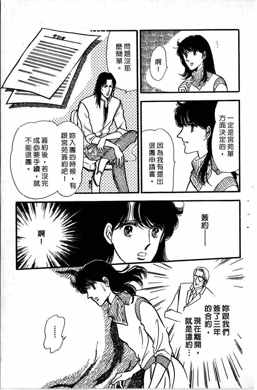 《舞榭情怀》漫画 006卷