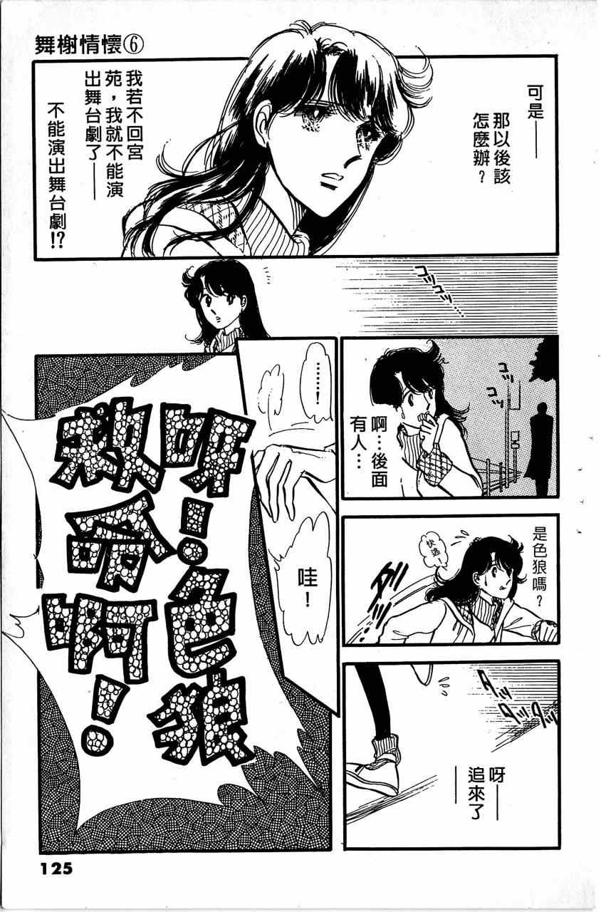 《舞榭情怀》漫画 006卷