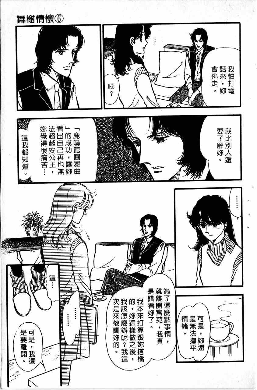 《舞榭情怀》漫画 006卷