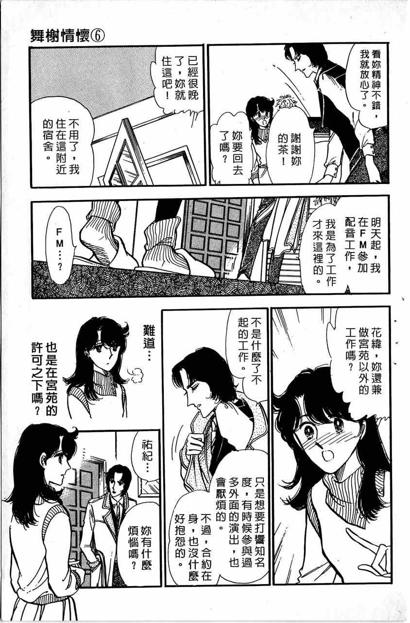 《舞榭情怀》漫画 006卷