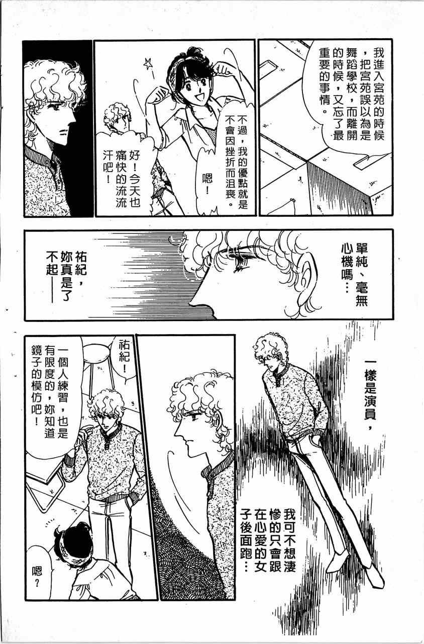 《舞榭情怀》漫画 006卷