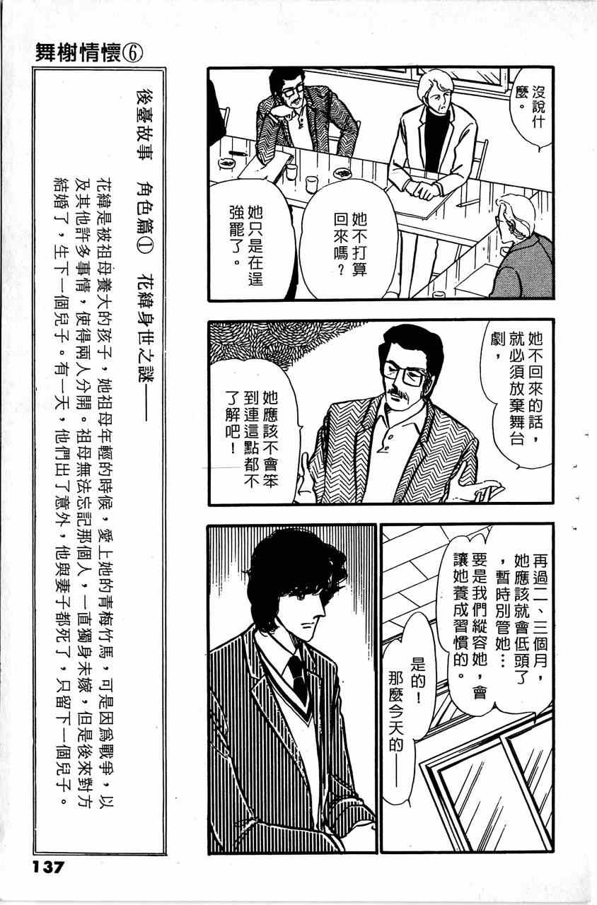 《舞榭情怀》漫画 006卷