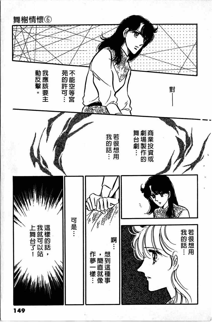 《舞榭情怀》漫画 006卷