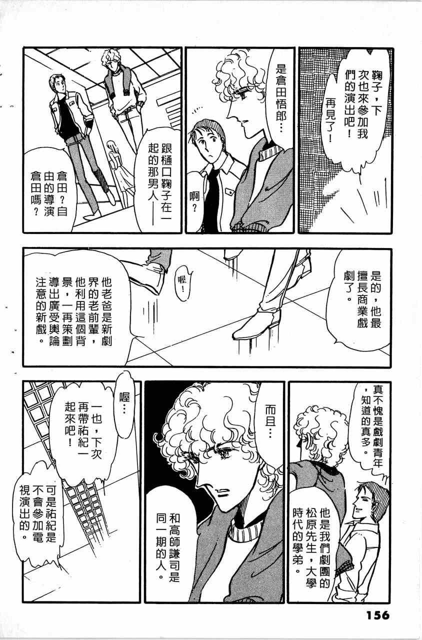 《舞榭情怀》漫画 006卷