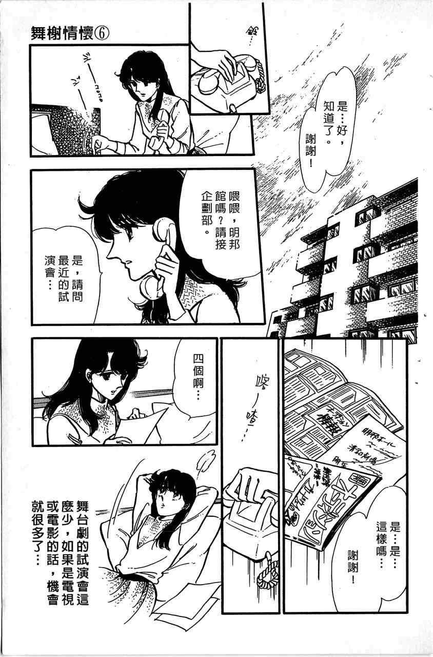 《舞榭情怀》漫画 006卷