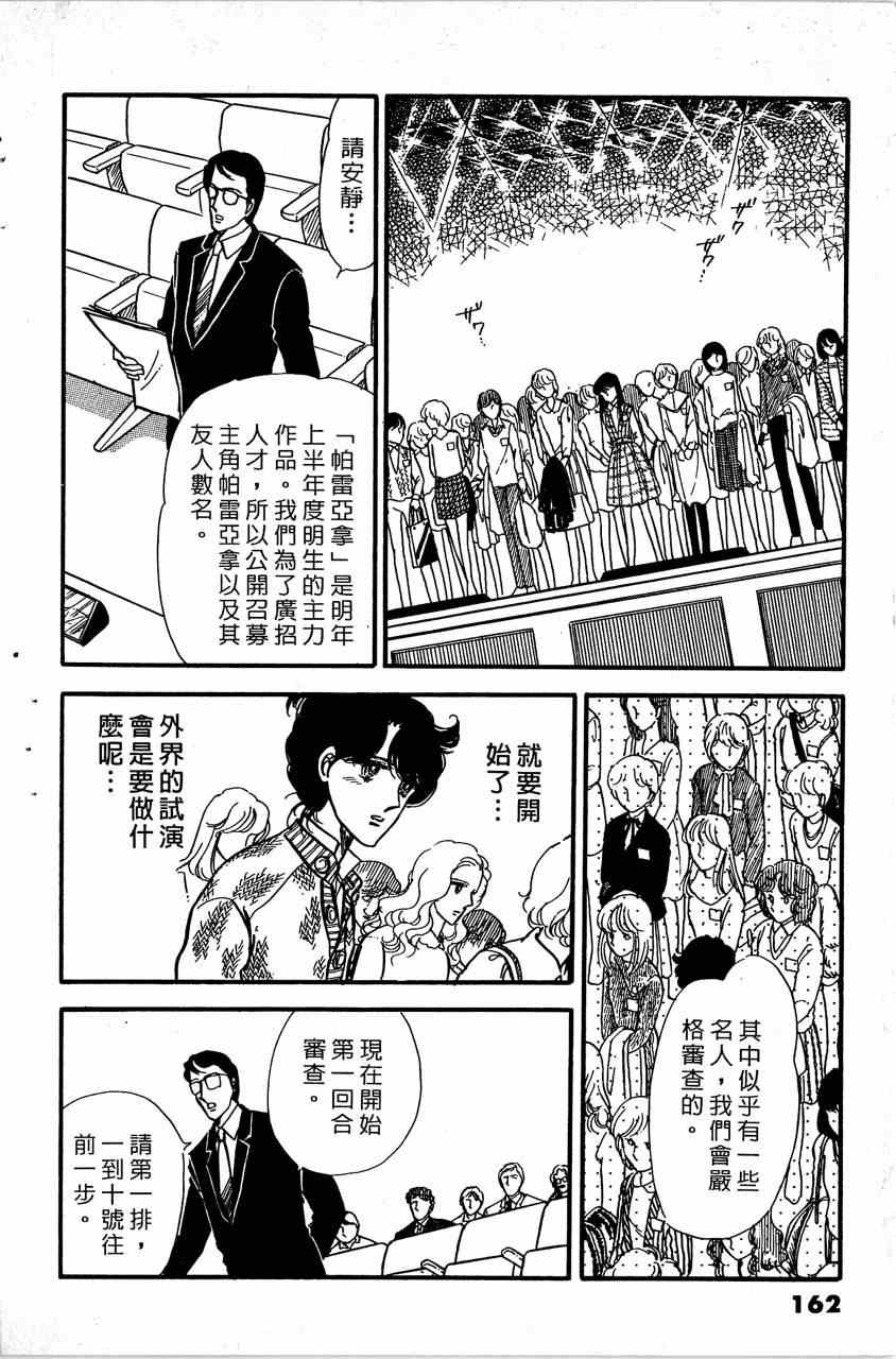 《舞榭情怀》漫画 006卷