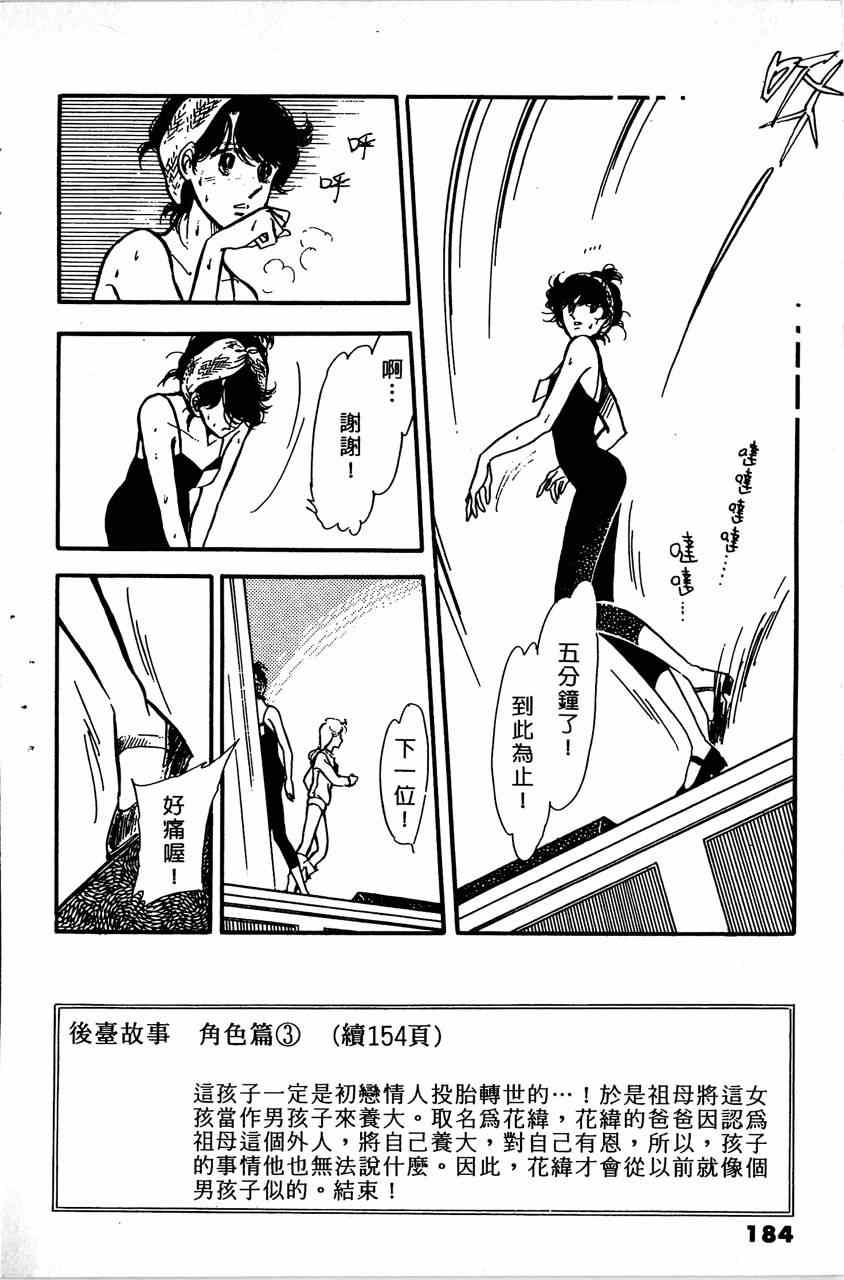 《舞榭情怀》漫画 006卷