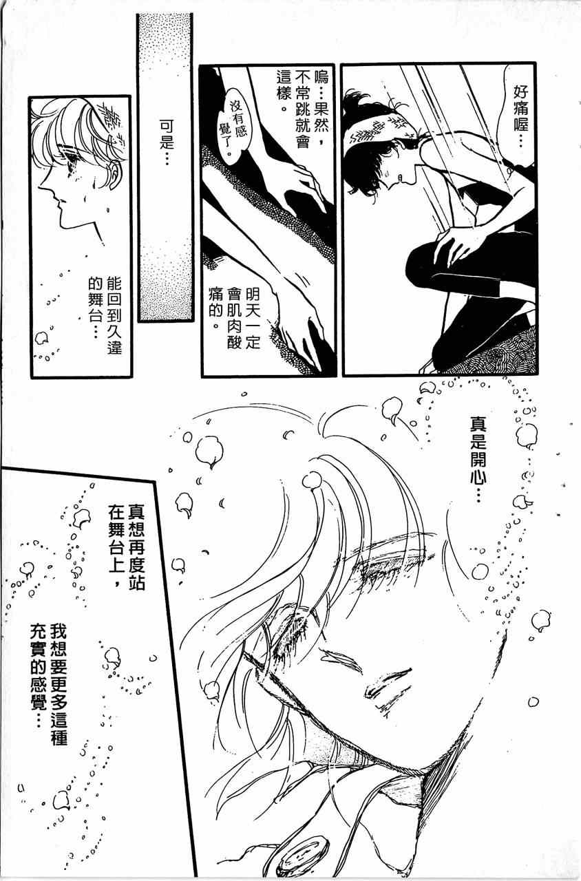 《舞榭情怀》漫画 006卷