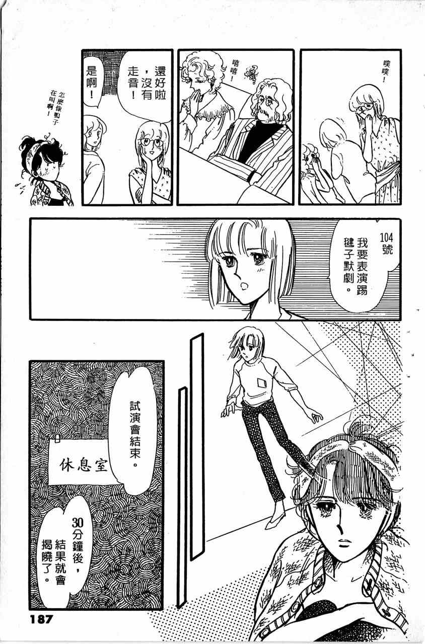 《舞榭情怀》漫画 006卷