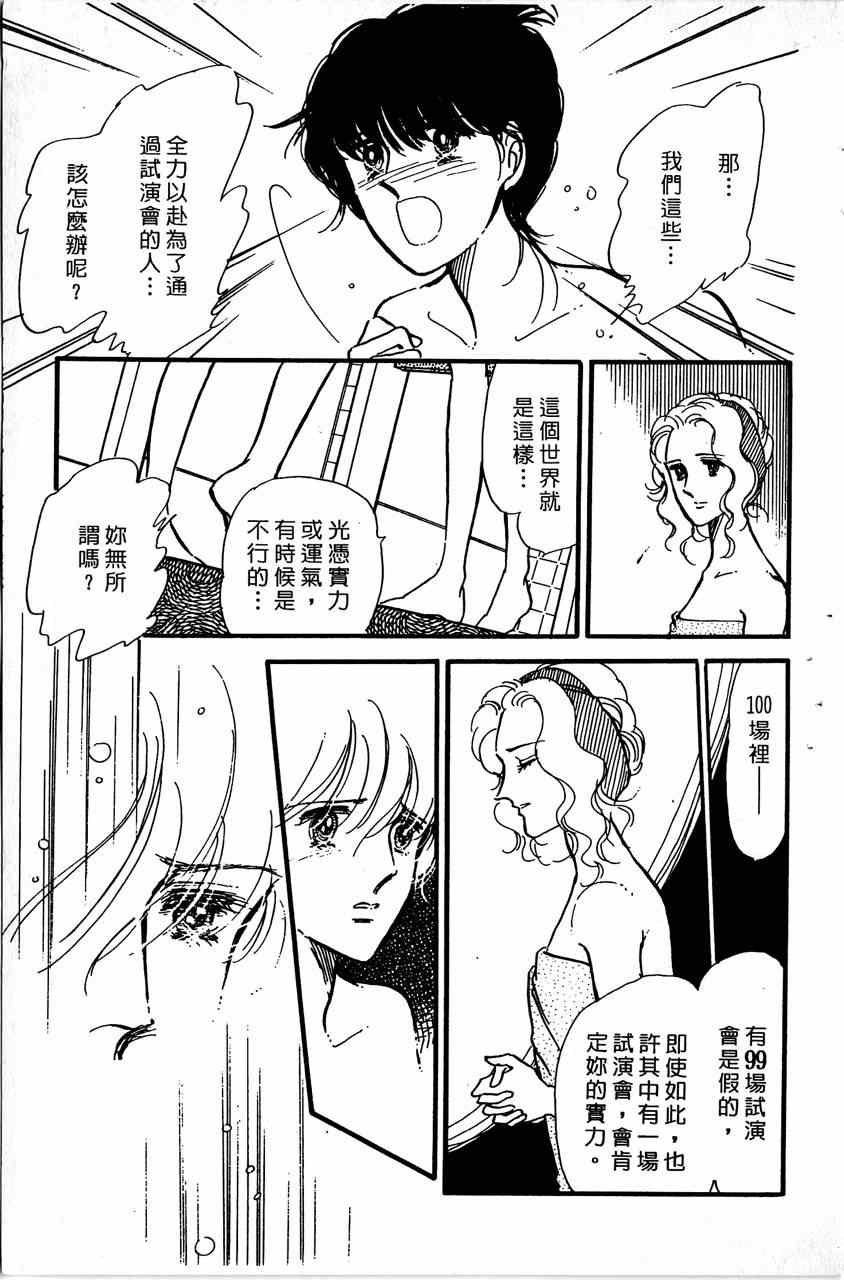 《舞榭情怀》漫画 006卷