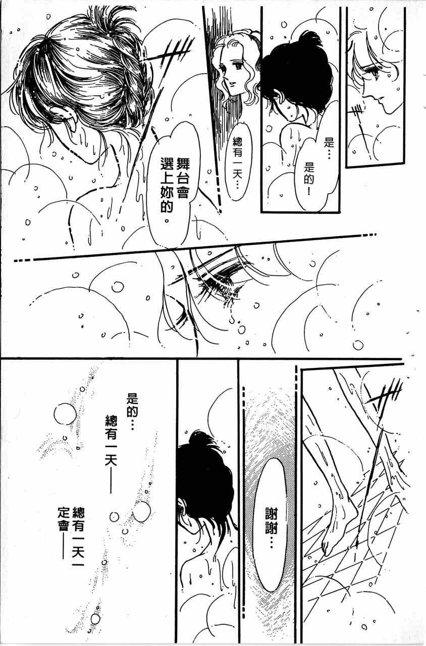 《舞榭情怀》漫画 006卷