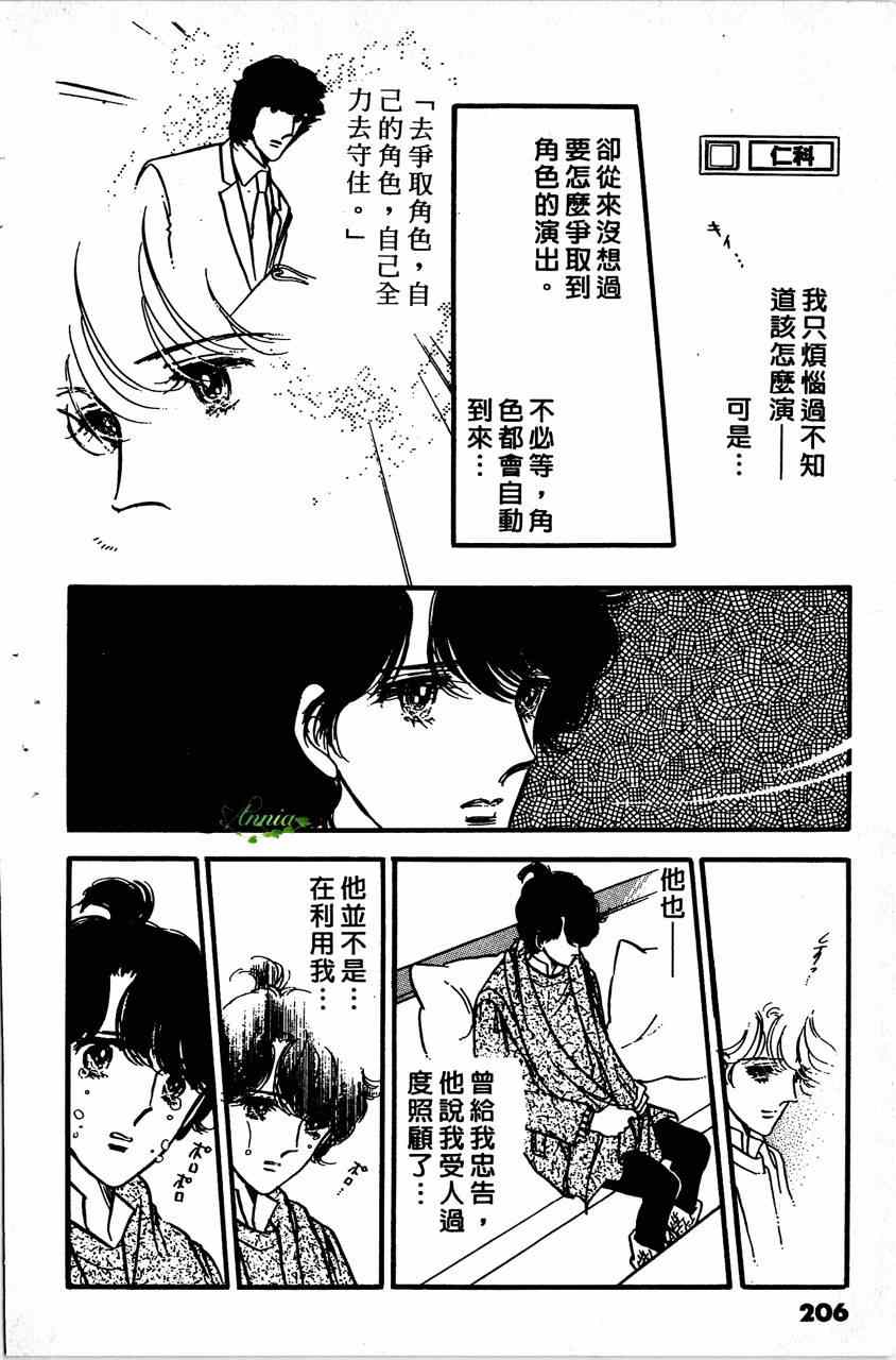 《舞榭情怀》漫画 006卷