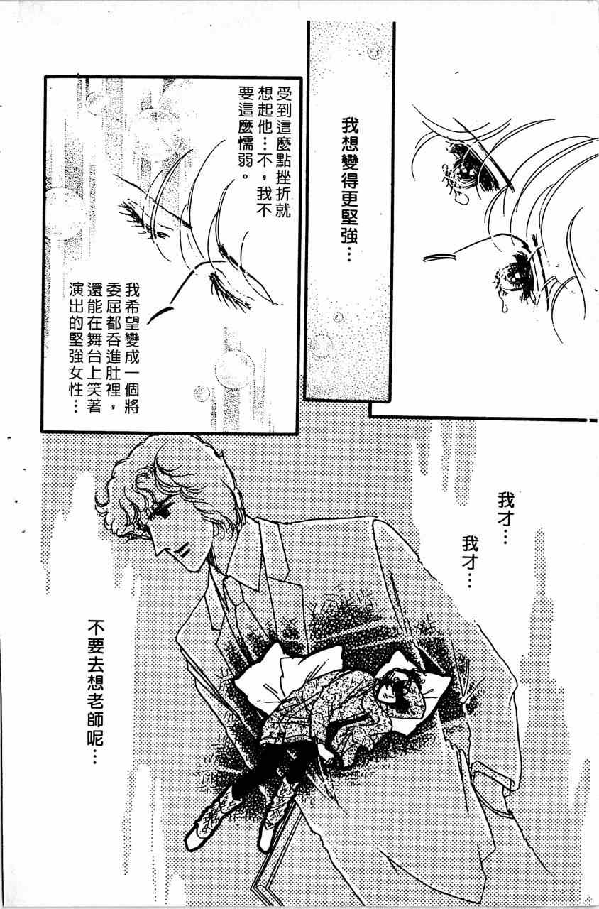 《舞榭情怀》漫画 006卷