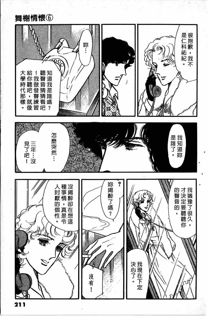 《舞榭情怀》漫画 006卷