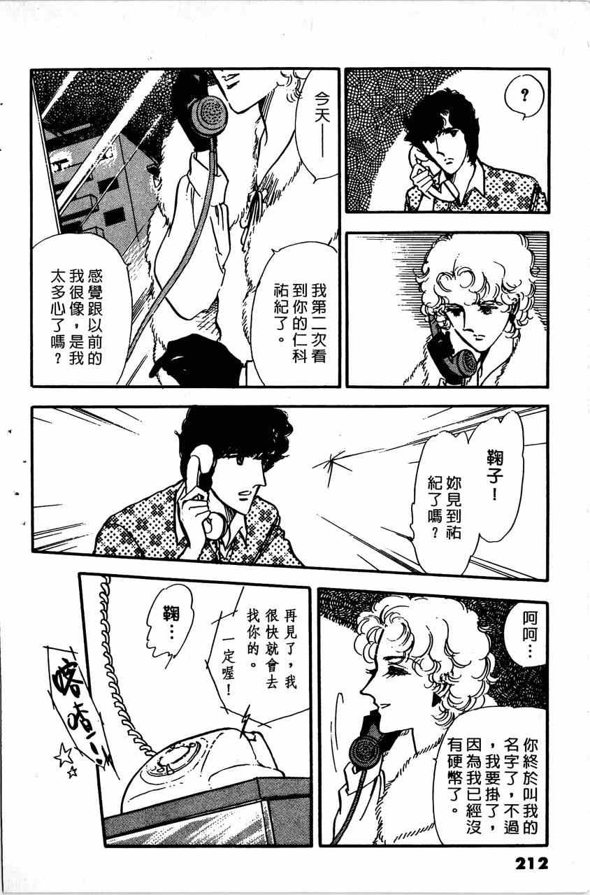 《舞榭情怀》漫画 006卷