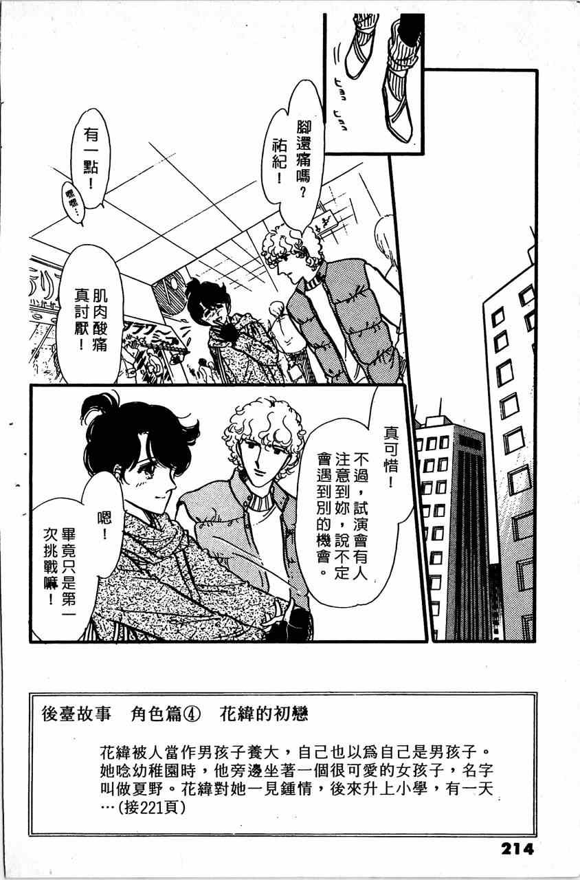 《舞榭情怀》漫画 006卷