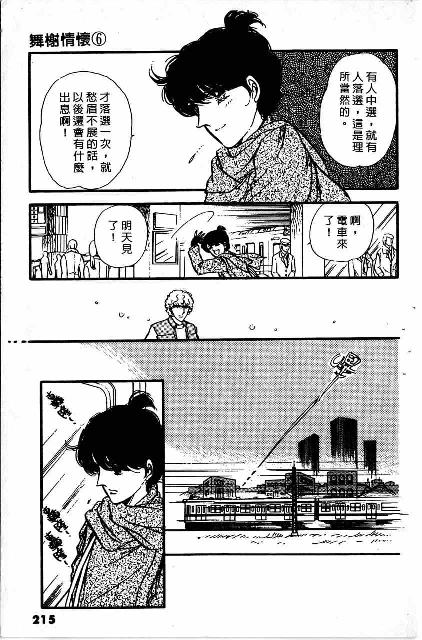 《舞榭情怀》漫画 006卷