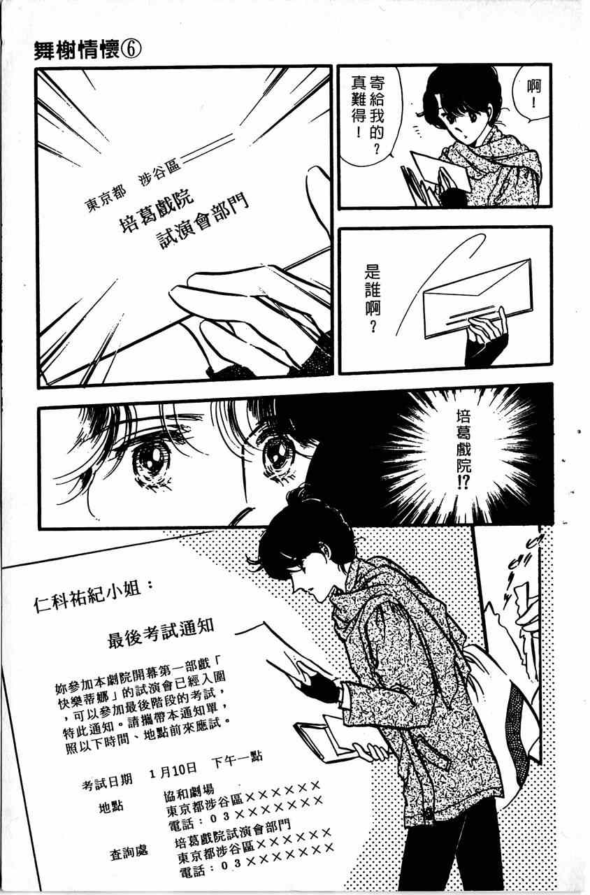 《舞榭情怀》漫画 006卷