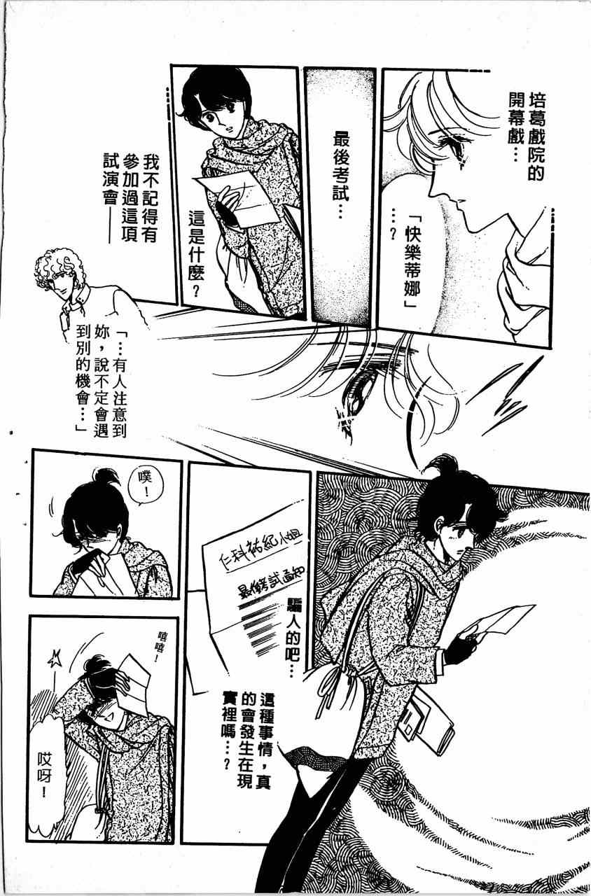 《舞榭情怀》漫画 006卷