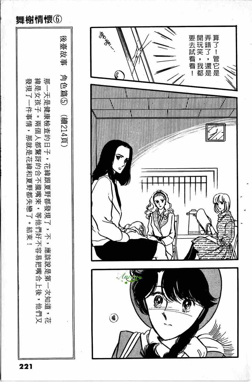 《舞榭情怀》漫画 006卷