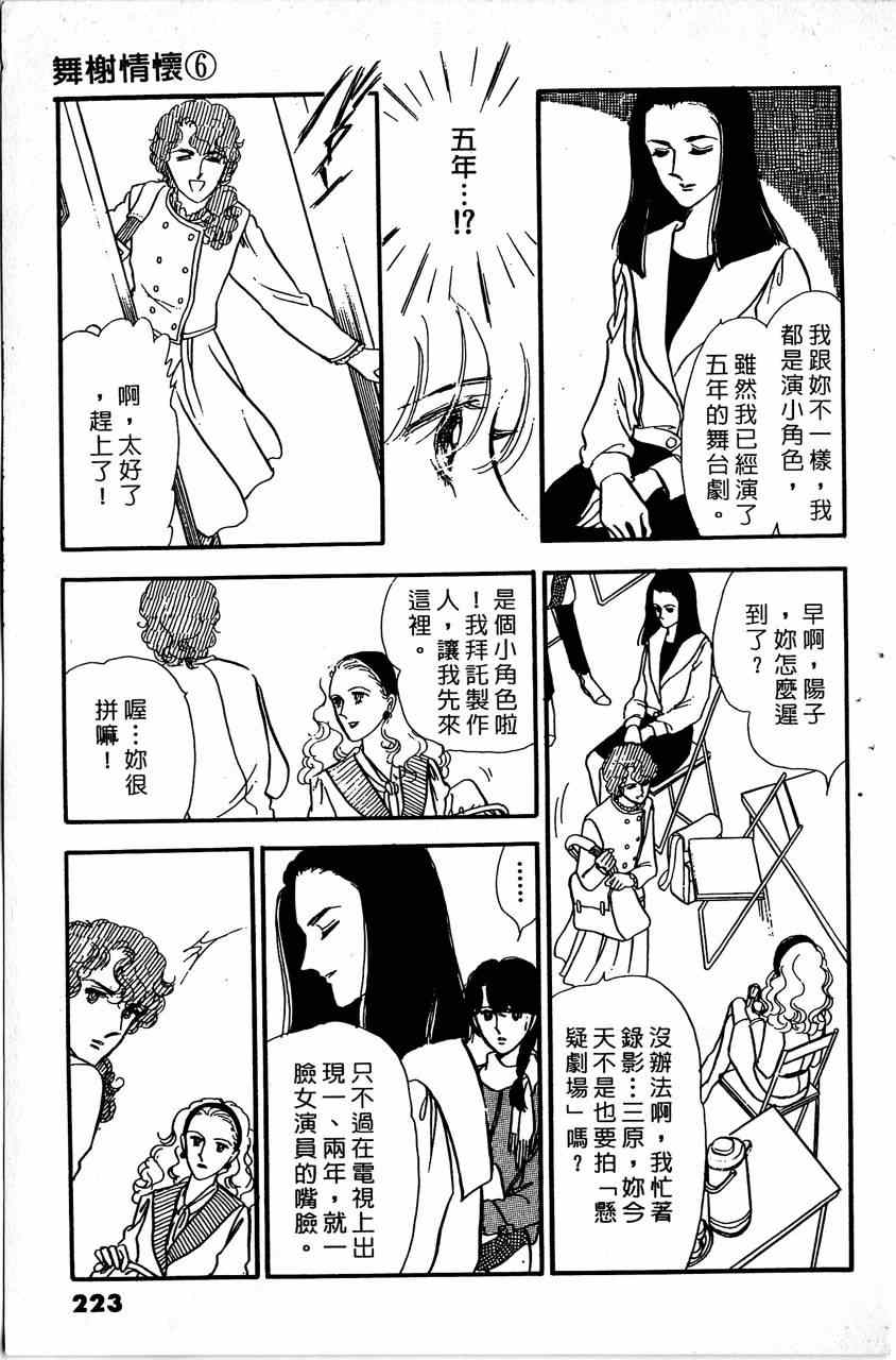 《舞榭情怀》漫画 006卷