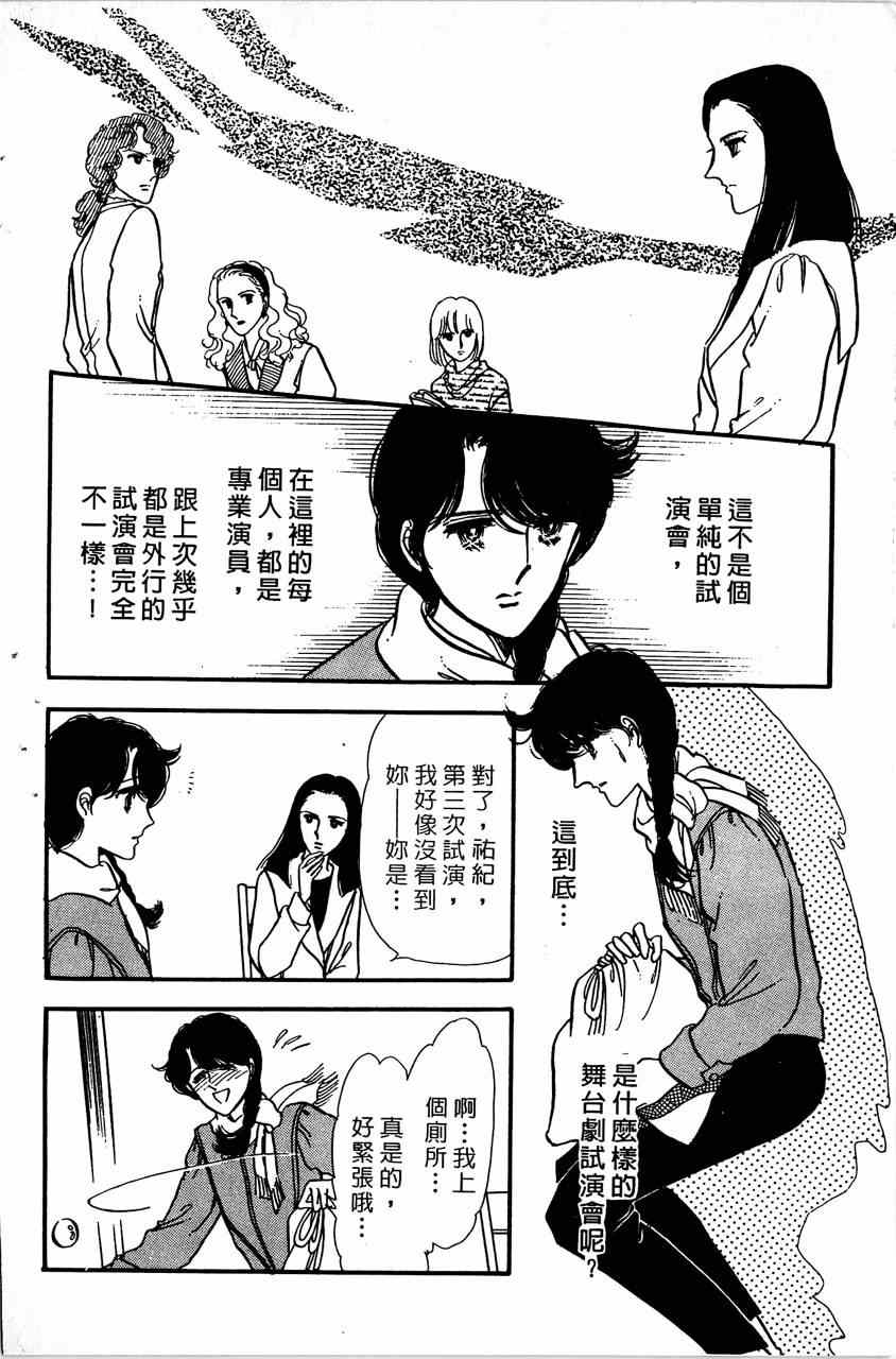 《舞榭情怀》漫画 006卷