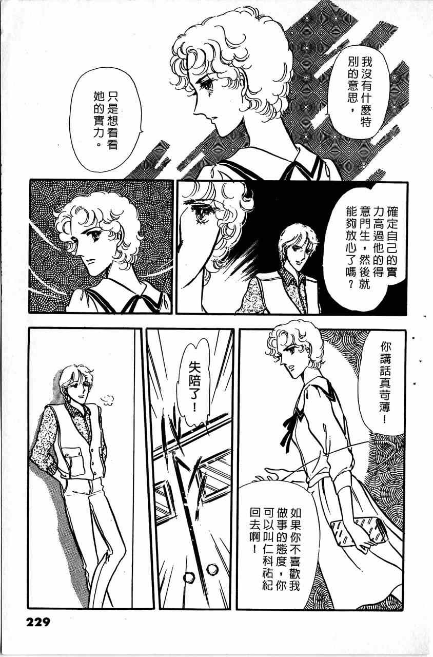 《舞榭情怀》漫画 006卷