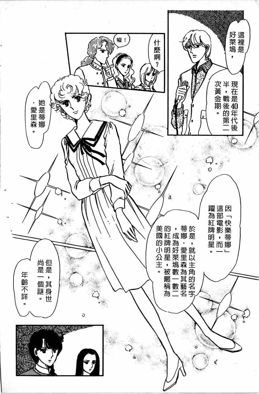 《舞榭情怀》漫画 006卷