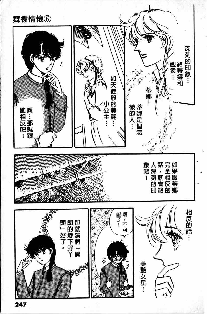 《舞榭情怀》漫画 006卷