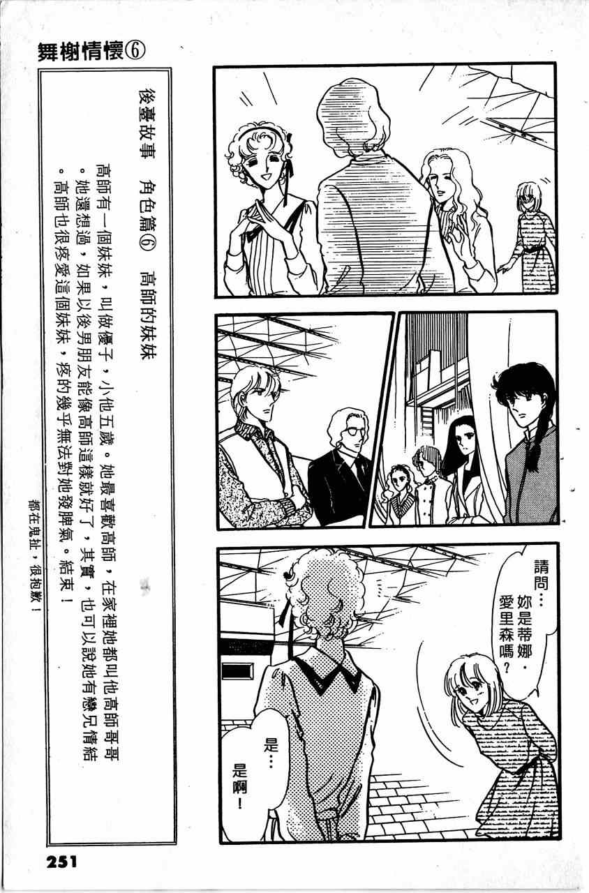 《舞榭情怀》漫画 006卷