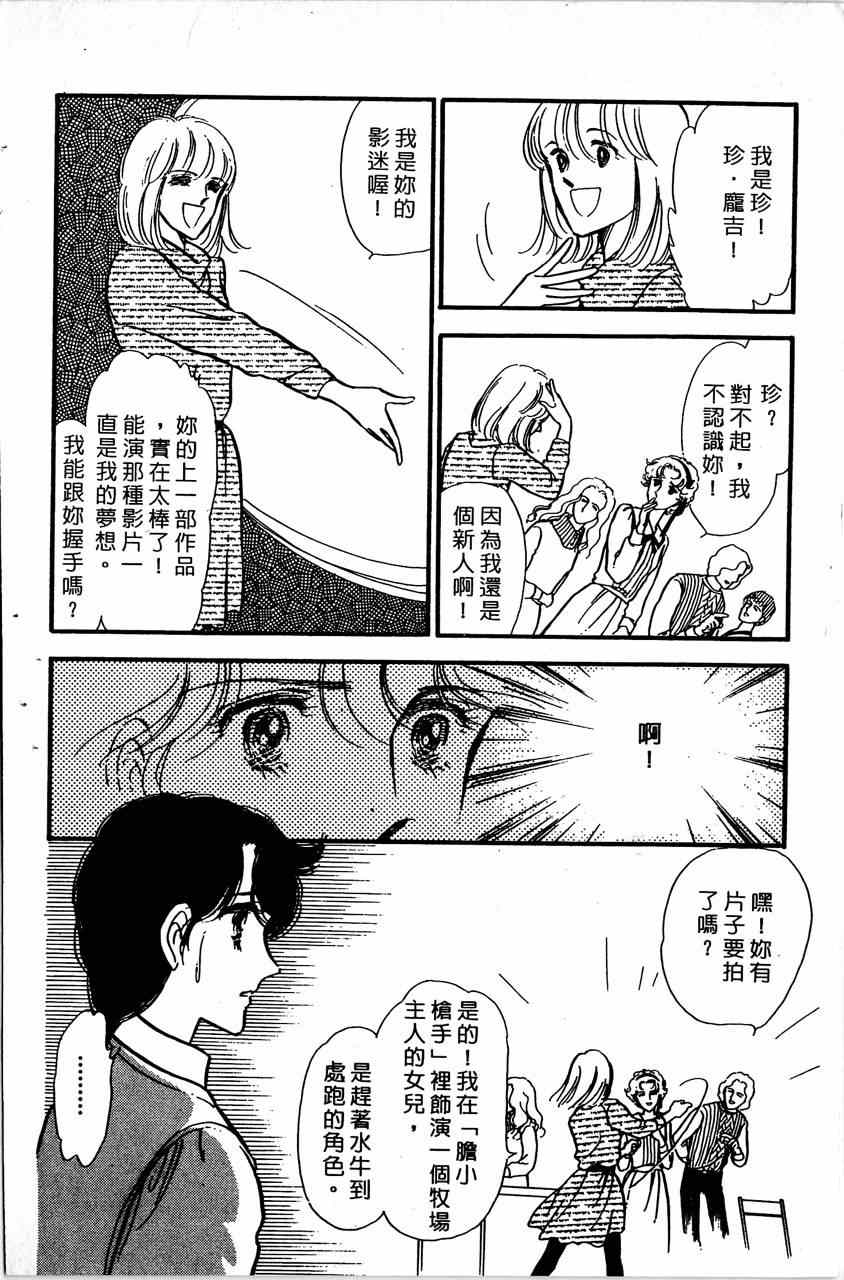 《舞榭情怀》漫画 006卷