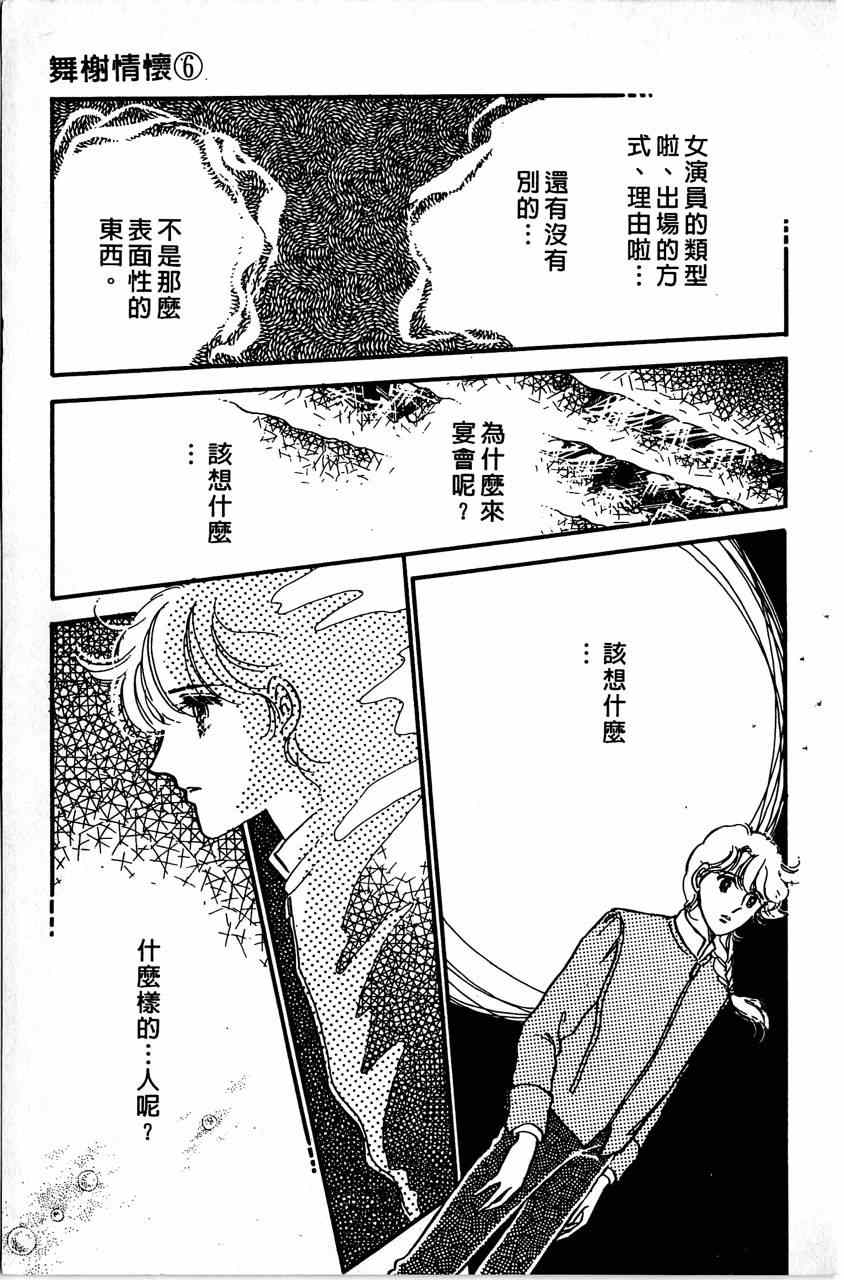 《舞榭情怀》漫画 006卷