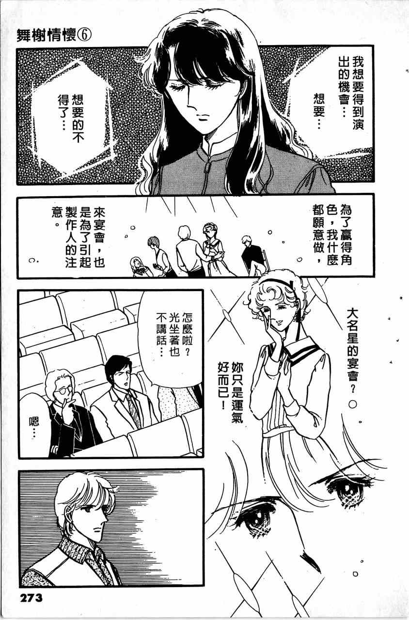 《舞榭情怀》漫画 006卷